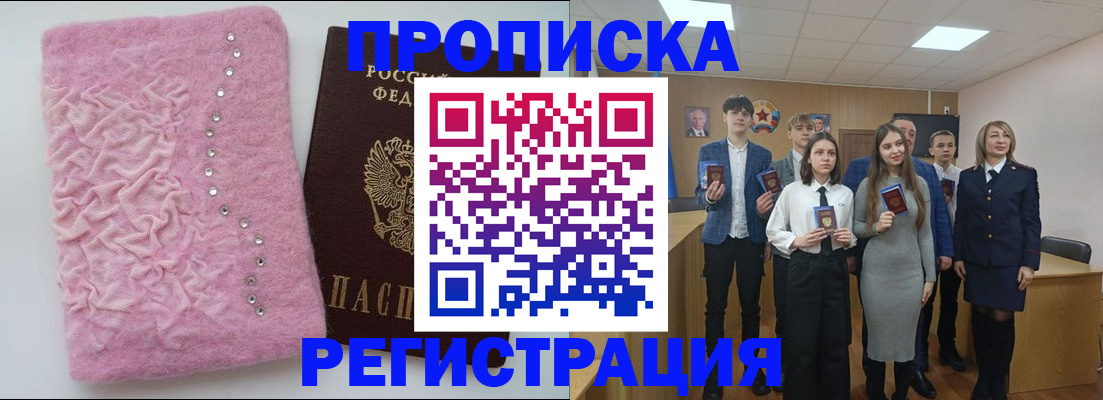 временная регистрация для школы в Нариманове