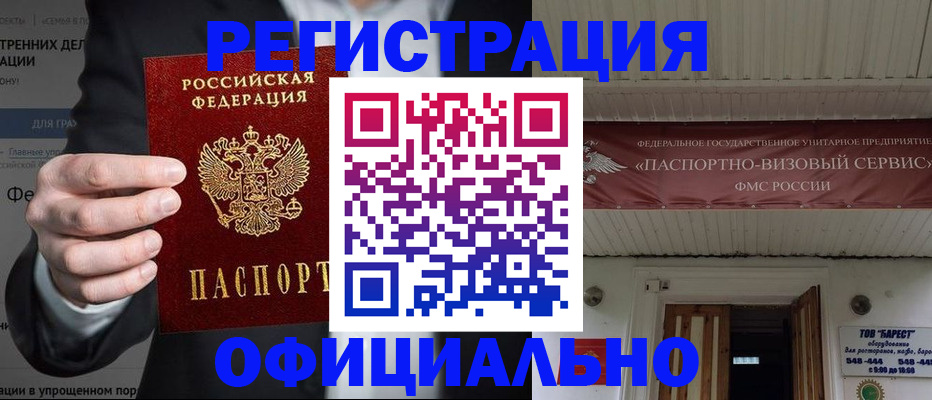 прописка ребенка в Нариманове
