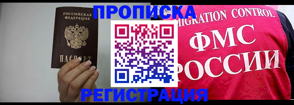 прописка в Нариманове